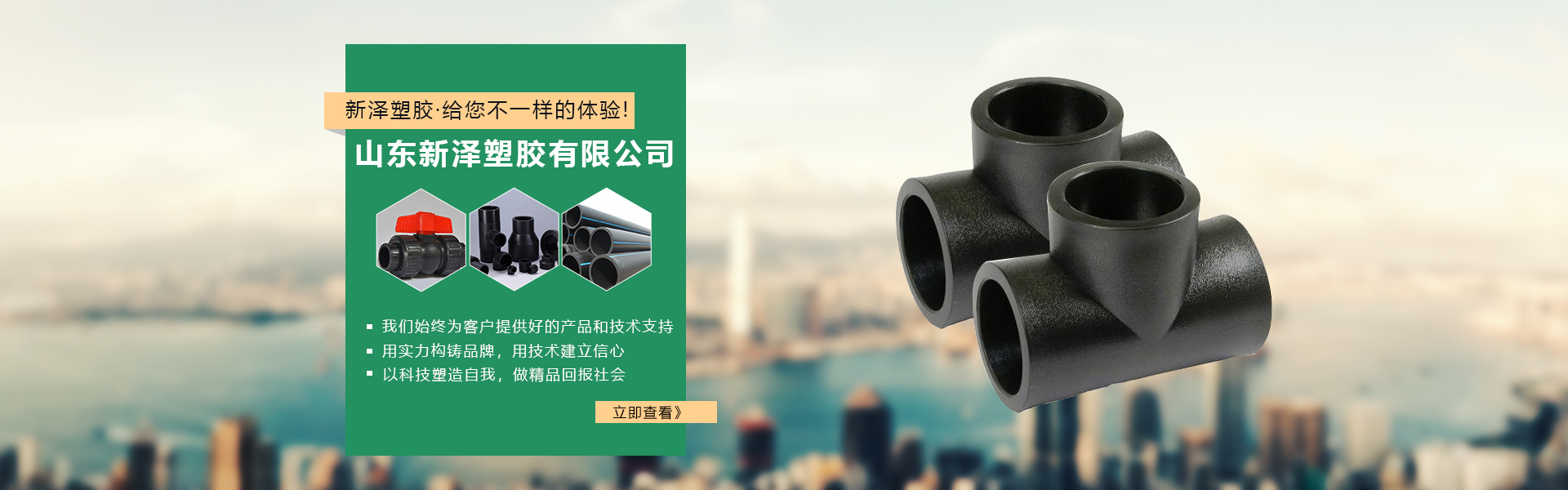 山东新泽塑胶有限公司